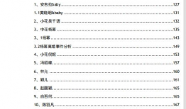 824娱乐圈吃瓜完整pdf文件,揭秘824事件背后的真相与八卦