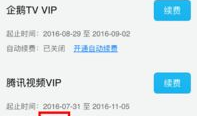 腾讯视频会员怎么关闭自动续费,操作指南