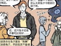 非人哉视频,奇幻世界里的搞笑日常